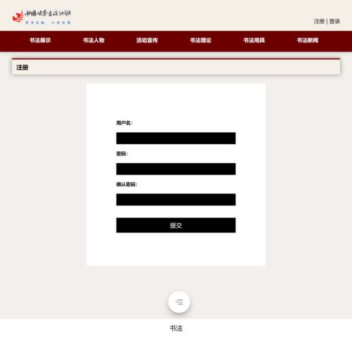 dreamweaver網(wǎng)頁設計與制作100例 用div css技術設計的書法主題網(wǎng)站 web前端網(wǎng)頁制作課作業(yè)