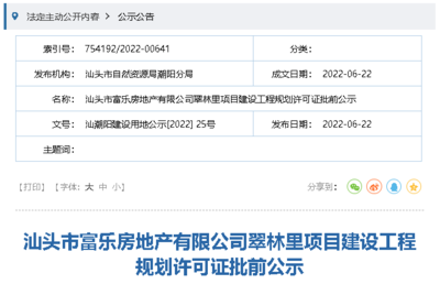 汕頭新盤規劃揭曉 擬建2棟28層住宅樓，占地超9畝助力城市發展